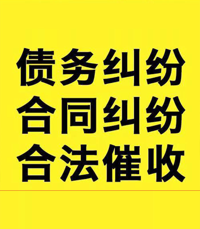 淳安专业要账公司