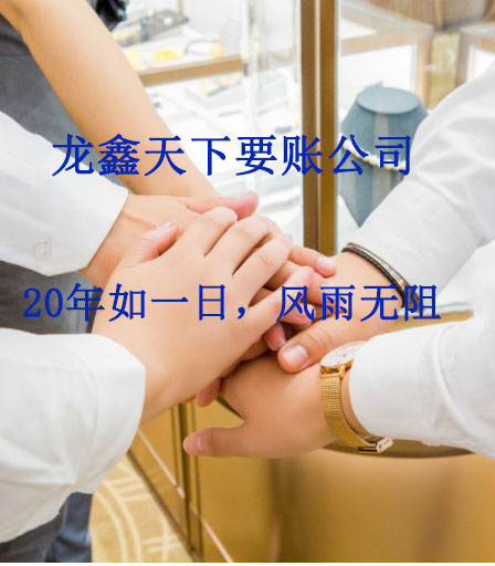 淳安要账公司